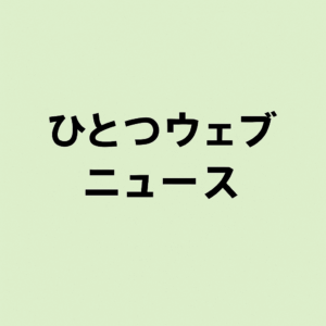 『一（ひとつ）』開業のお知らせ