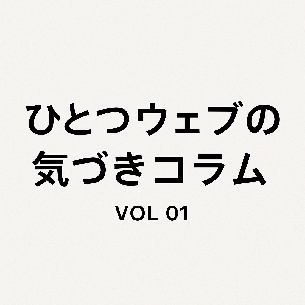 SEOはまだ大切なのか？