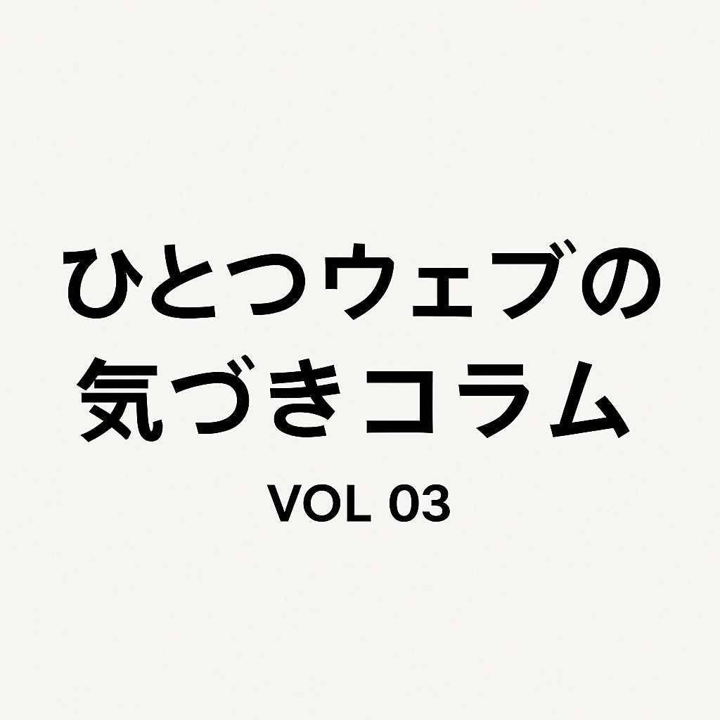お問い合わせが来ない…その理由は“伝え方”かも？