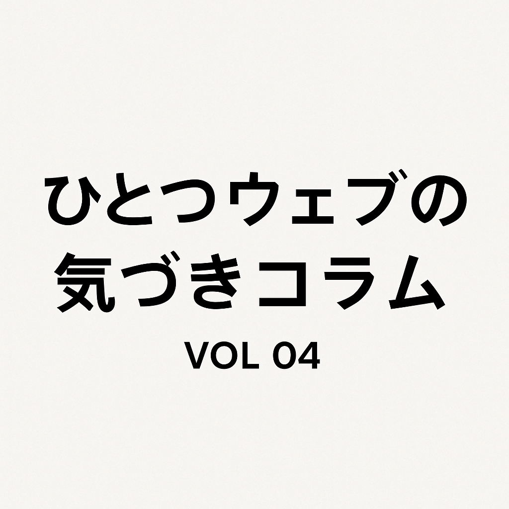 更新していないホームページは“空き家”と同じ？