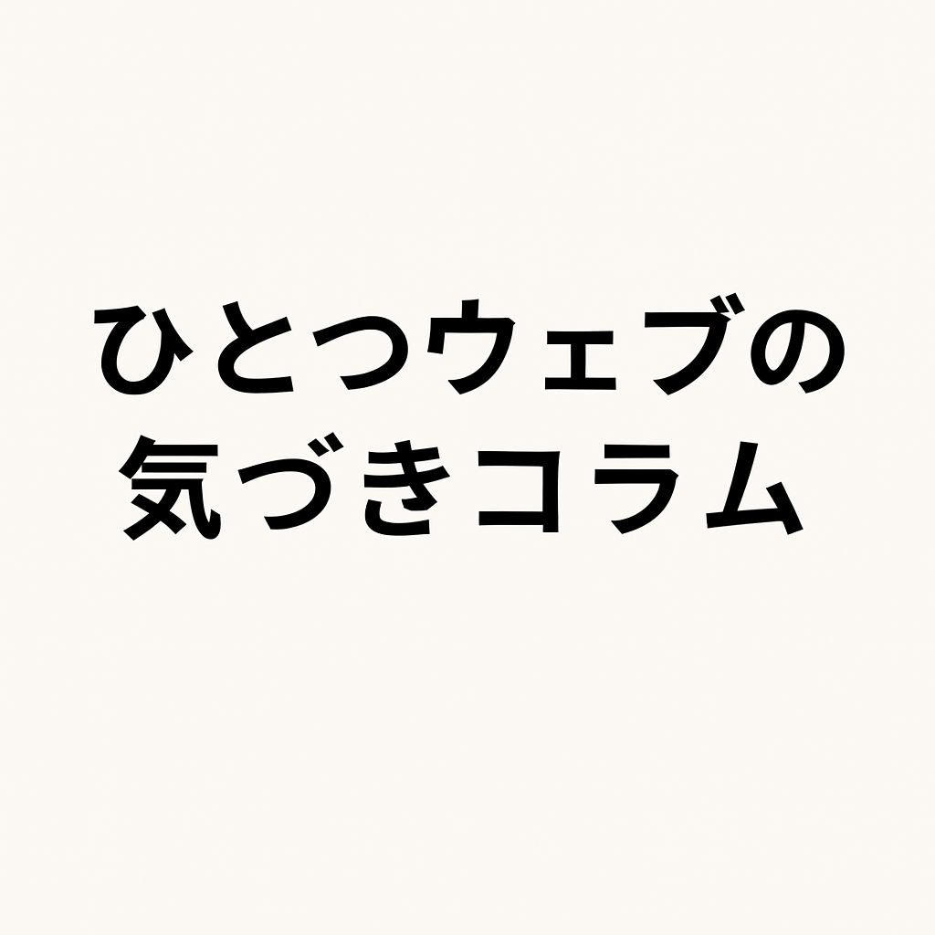 伴走型ホームページ活用サポートって何なの？
