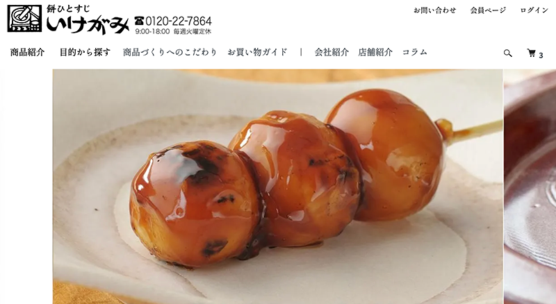 株式会社いけがみ