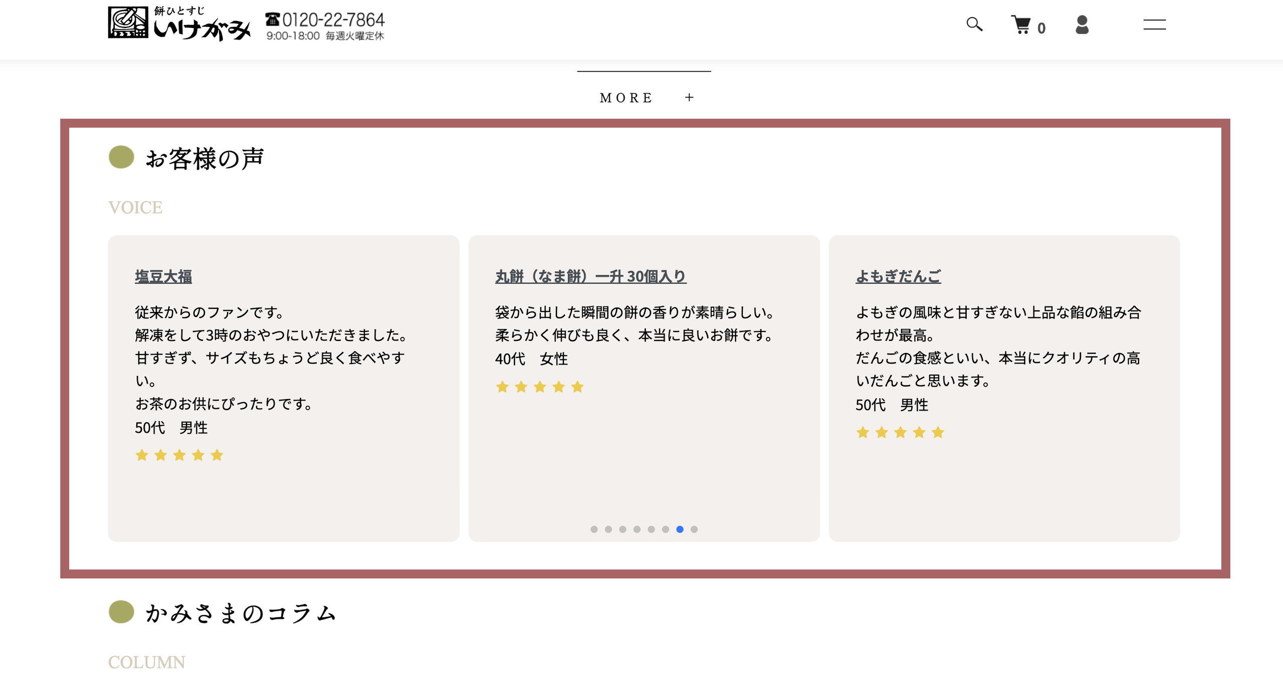 カラーミーショップのレビューを、トップページに自動表示できるようにしました